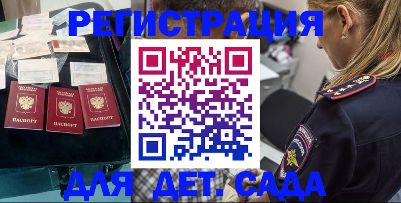 регистрация для дет. сада в Угличе